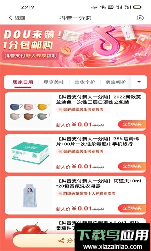 时时省手机版截图2