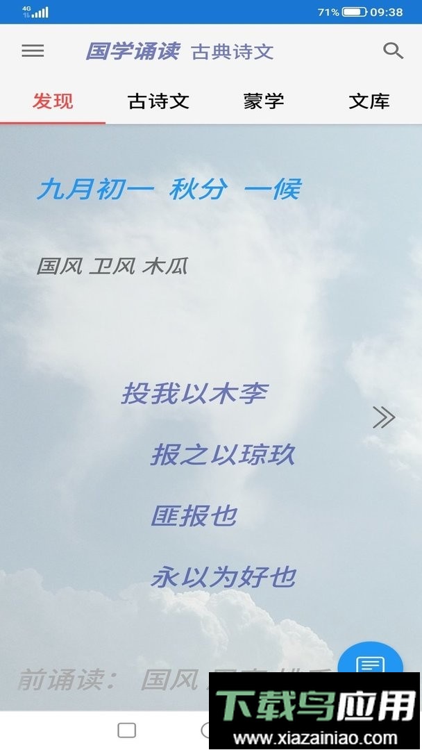 风雅颂诵读最新版最新版截图1