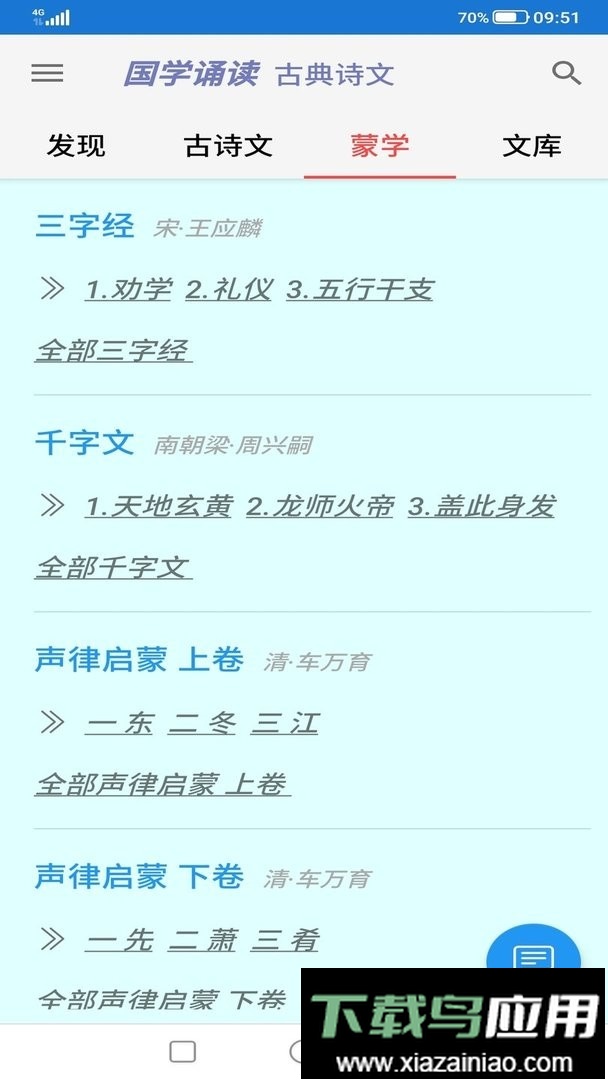 风雅颂诵读最新版最新版截图3