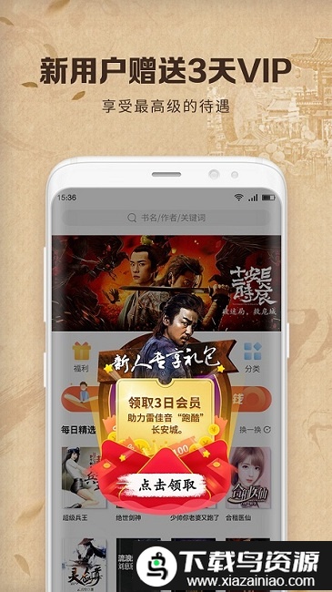 中文书城小说截图2