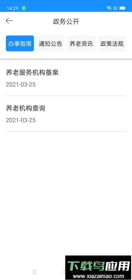 廊坊医养服务app最新版截图3