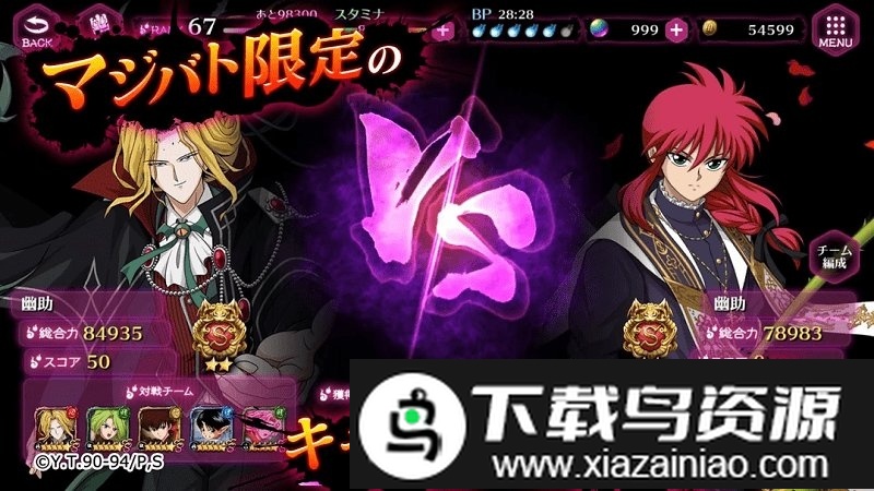 幽游白书百分百全力战斗国际版截图1