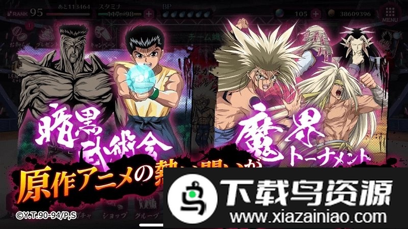 幽游白书百分百全力战斗国际版截图2