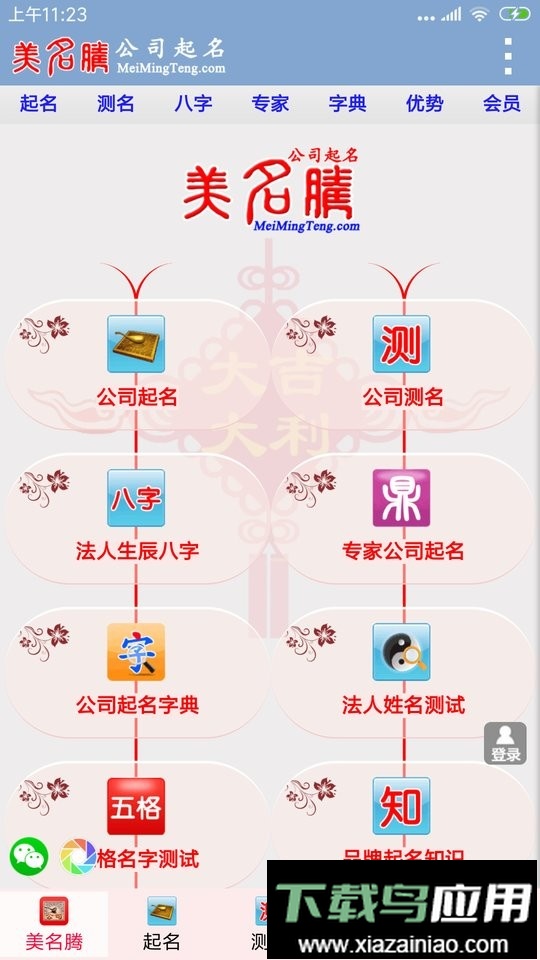 公司起名app最新版截图2