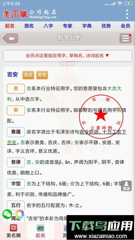 公司起名app最新版截图3