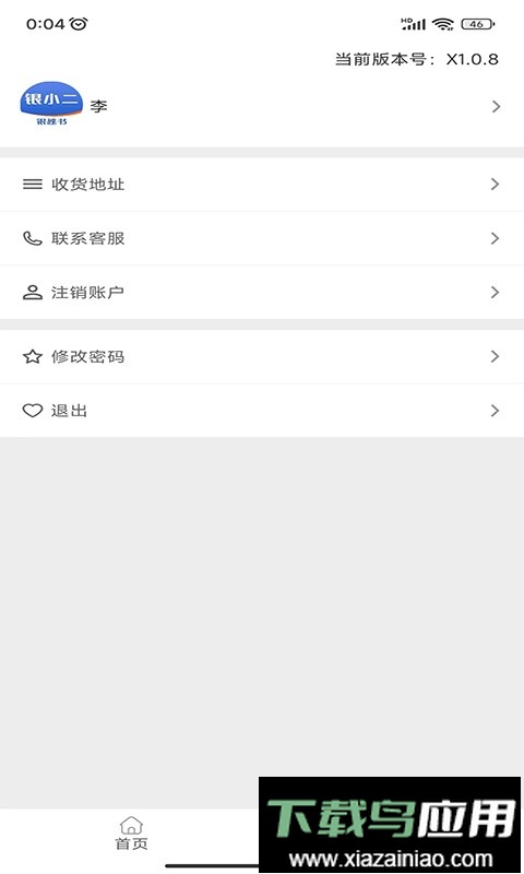 银秘书手机版截图1