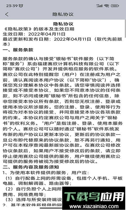 银秘书手机版截图4