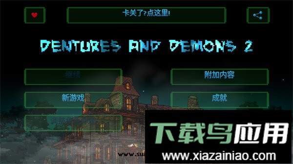 假牙与恶魔2游戏最新版截图3