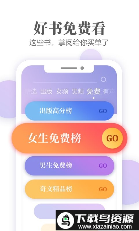 掌上阅读免费版(掌阅)最新版截图2