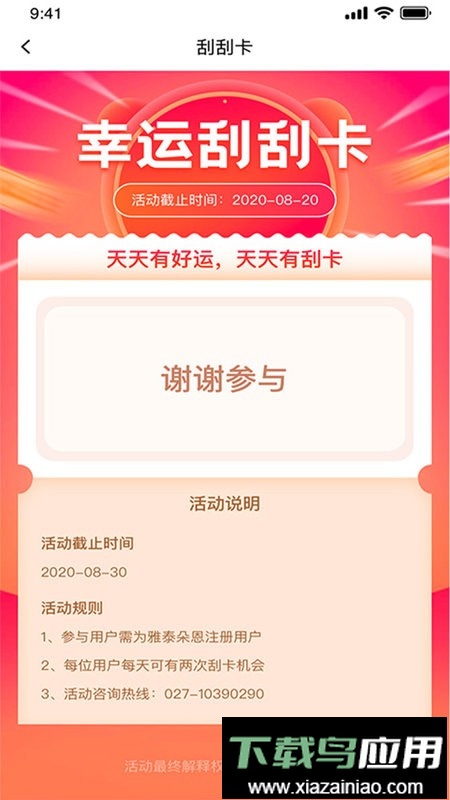 雅泰朵恩最新版截图