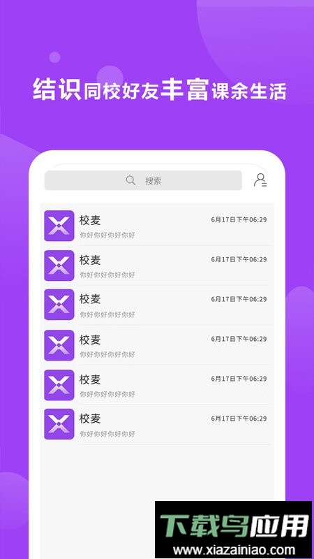 校麦网最新版截图3