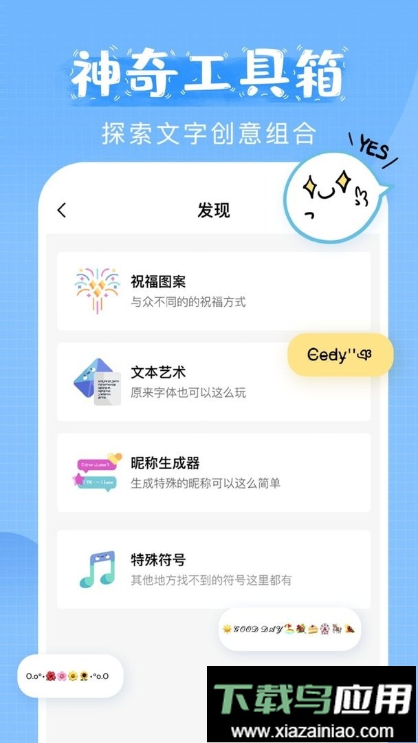 萌文字软件最新版截图2
