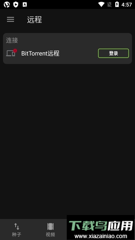 bittorrent pro中文版最新版截图1