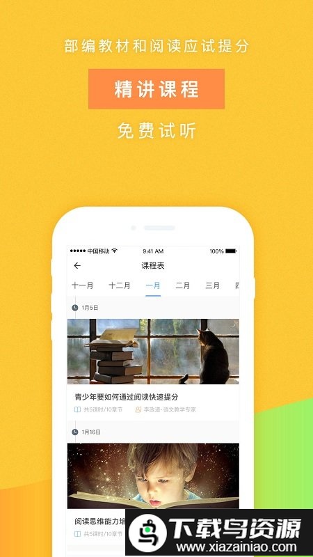 攀登悦读手机版(攀登阅读)截图1