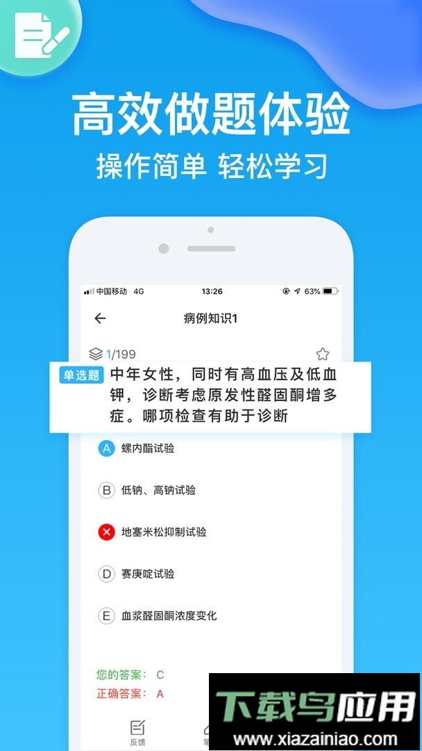 规培考试题库官方版最新版截图2