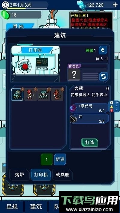 星际老板手游截图2