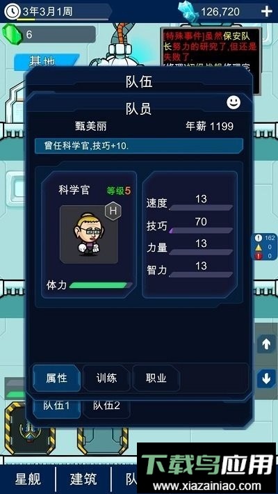 星际老板手游截图3