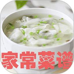 家常菜谱大全手机版