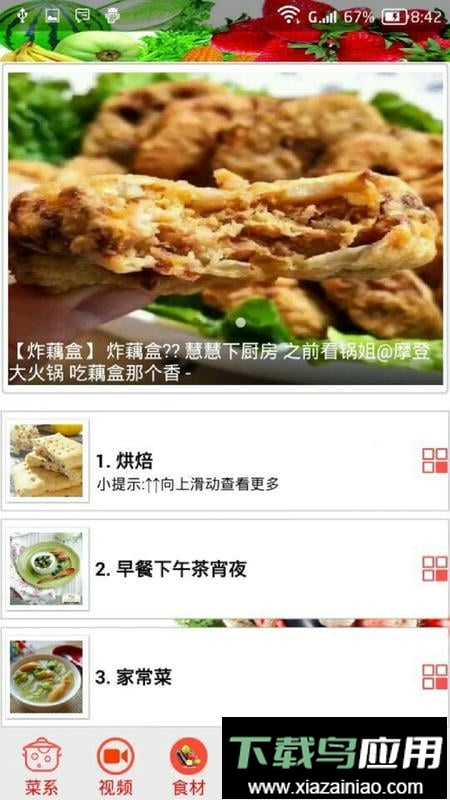 家常菜谱大全手机版最新版截图1