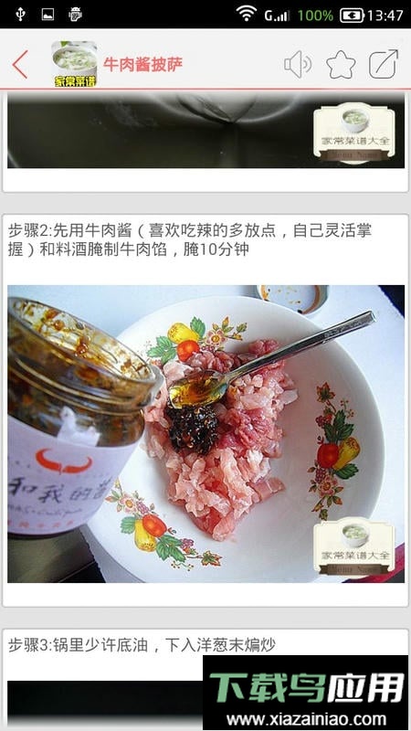 家常菜谱大全手机版最新版截图2