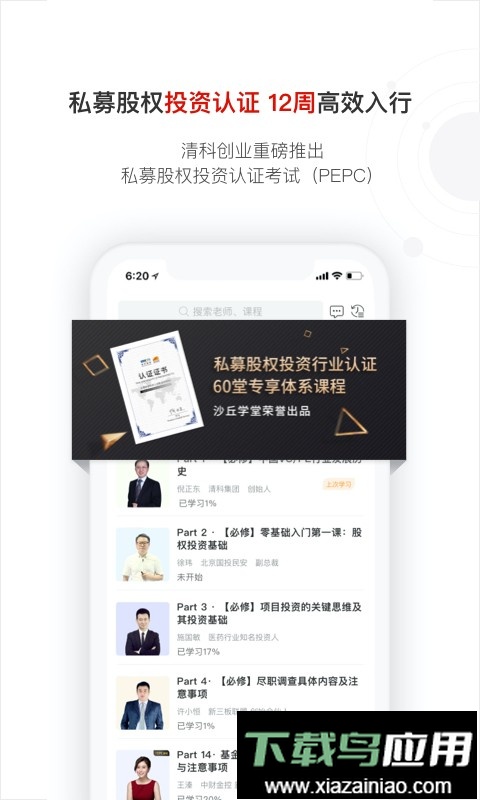 沙丘学堂客户端截图1