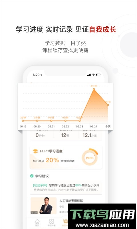 沙丘学堂客户端截图2