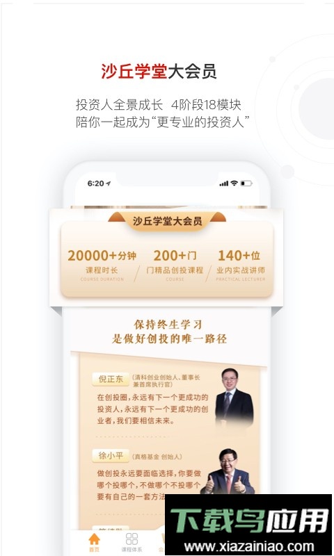 沙丘学堂客户端截图3