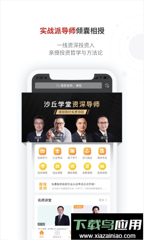 沙丘学堂客户端截图4