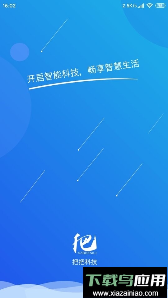 把把智能app截图1