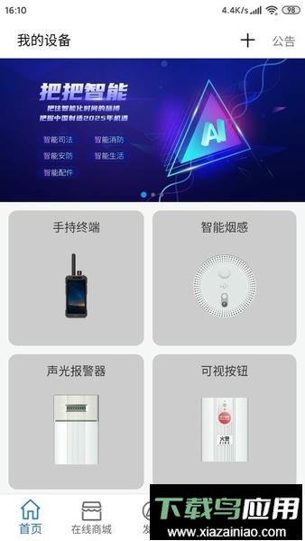 把把智能app截图2