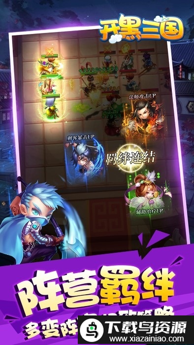 开黑三国微信登录版截图1