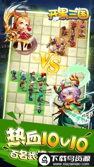 开黑三国微信登录版截图2