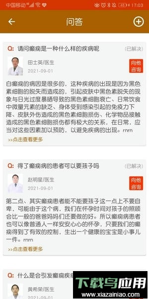 中医治癫痫手机版截图3