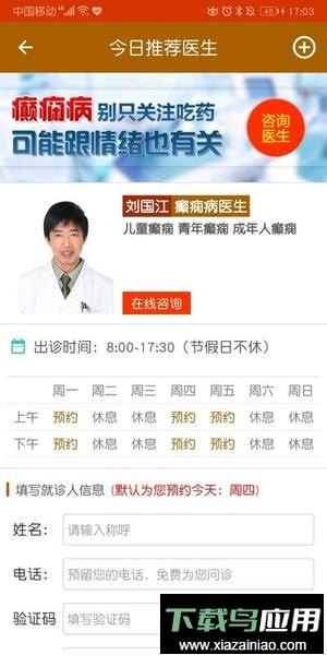 中医治癫痫手机版截图4