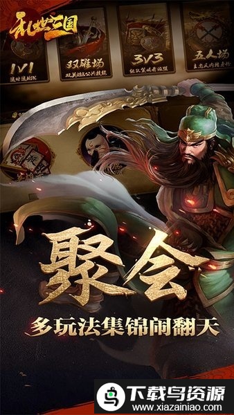 乱世三国q版手游截图4