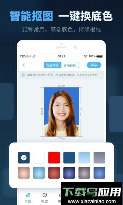 精英证件照免费版截图2