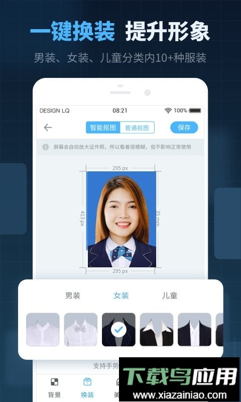 精英证件照免费版截图3