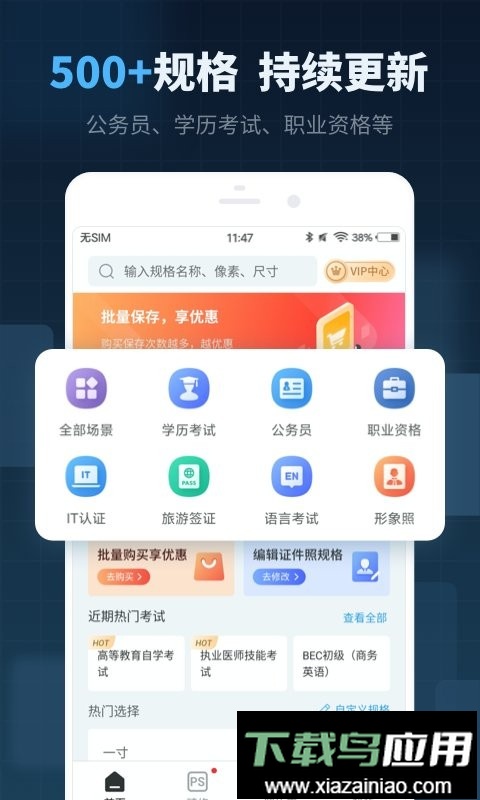精英证件照免费版截图4