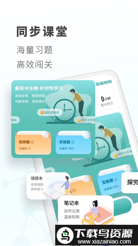 初中生物大师免费版截图4