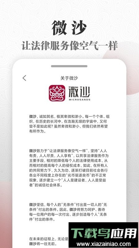 微沙官方版最新版截图4