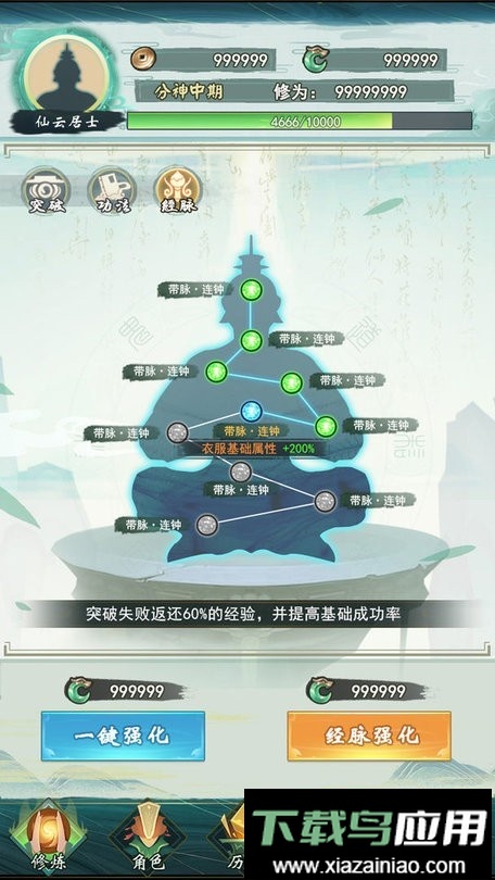 弹幕修仙游戏最新版截图1