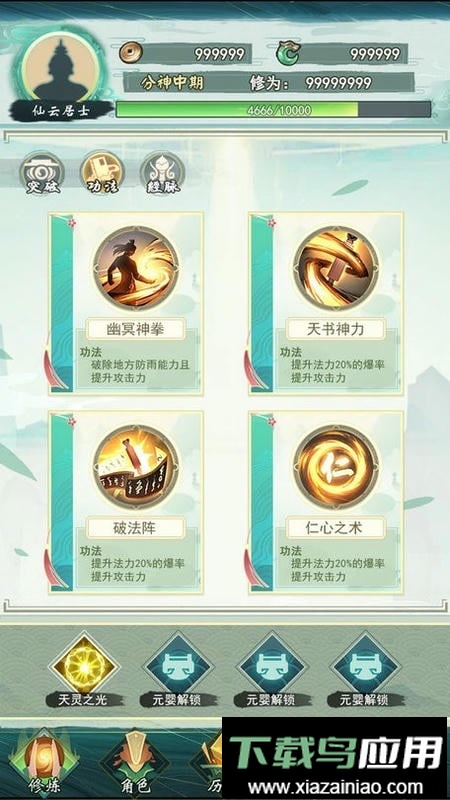 弹幕修仙游戏最新版截图3