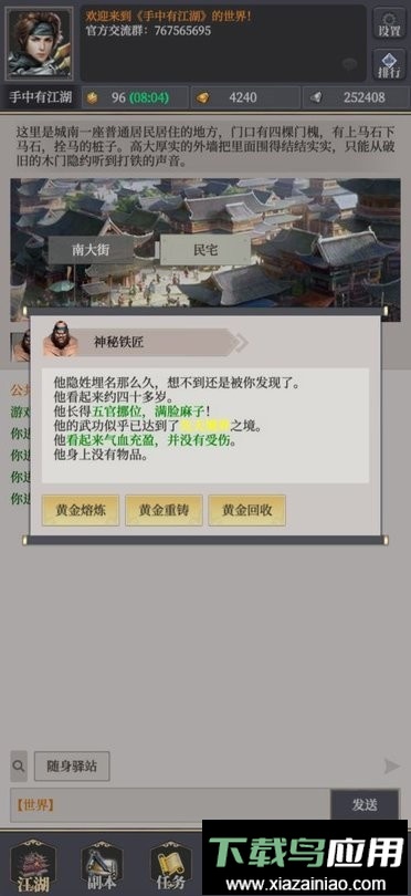 手中有江湖手游最新版截图2