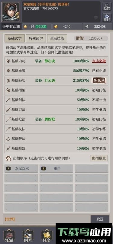 手中有江湖手游最新版截图4