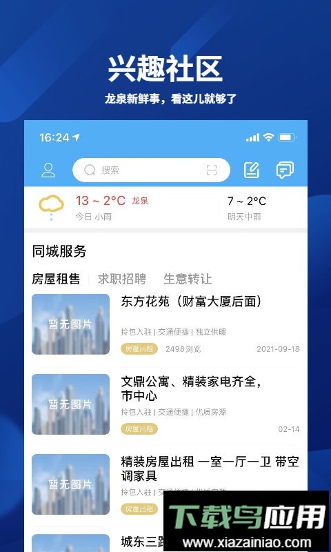 龙泉热线网最新版截图2