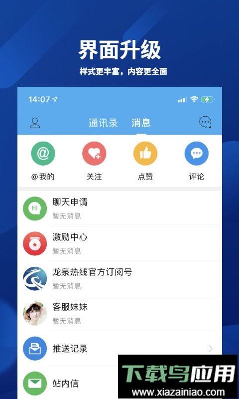 龙泉热线网最新版截图3