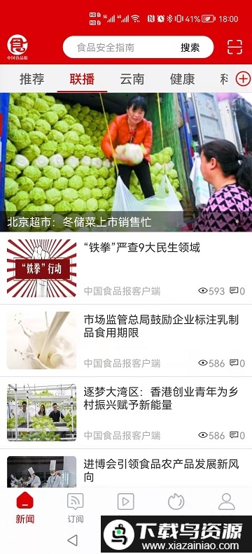 中国食品报客户端截图1