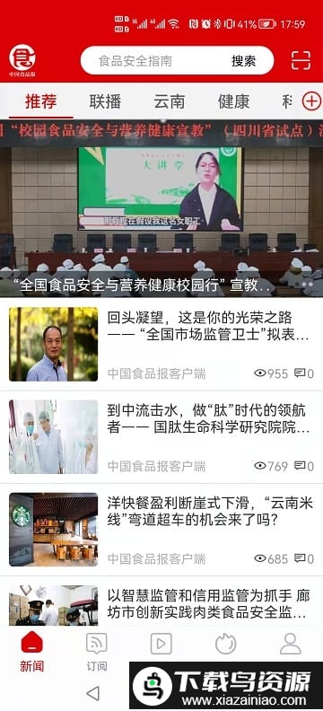 中国食品报客户端截图2