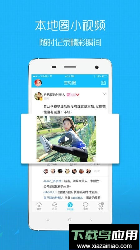 玩转宝轮客户端最新版截图2