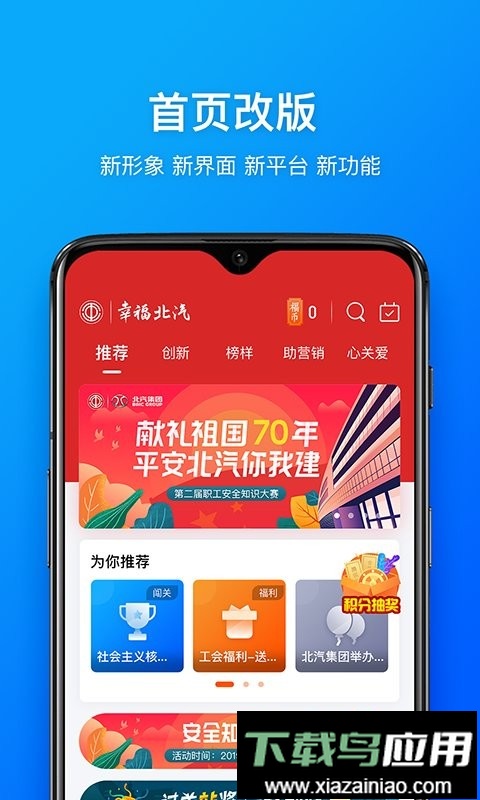 幸福北汽免费版最新版截图4